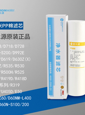 碧水源PP棉滤芯5微米D619D718D728R535R500HR318R418R419D318U712