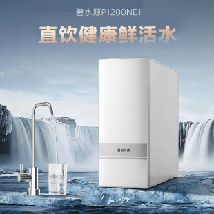碧水源净水器1200G大通量家用直饮水机保留矿物质厨房自来水过滤