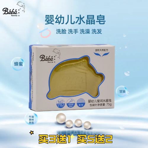 婴姿坊莹润透明水晶洁肤75g香皂