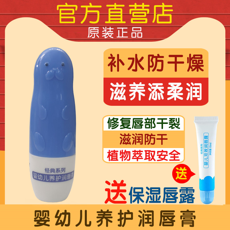 婴幼儿养护唇膏宝宝多效润唇膏