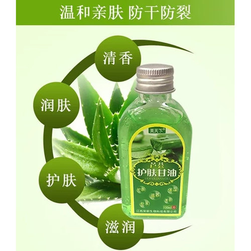 芙天下芦荟护肤甘油保湿滋润手脚干裂全身防干燥脱皮擦脸润肤补水