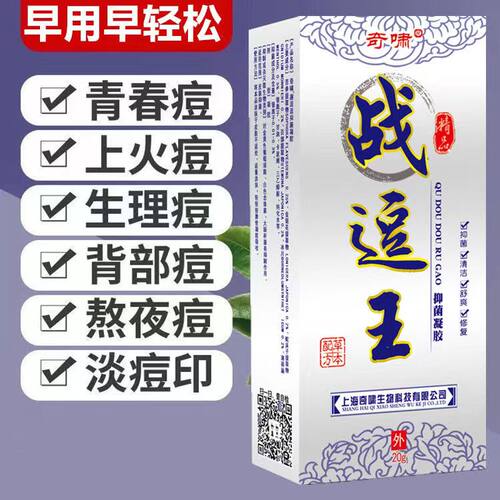 王青春痘膏男学生女学生除螨粉刺印痘坑修复皮肤护肤 - 封面