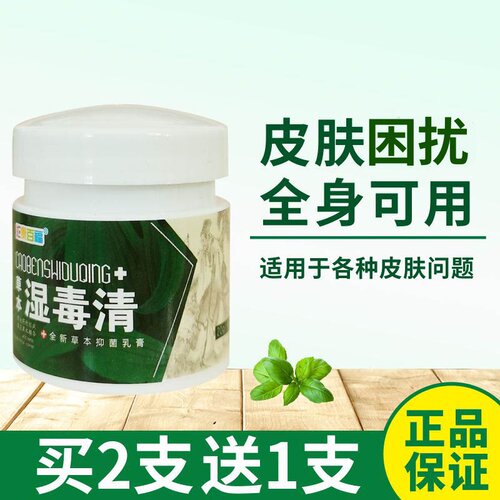 湿毒清乳膏身上痒皮肤大腿内侧外阴裆部女性私处软膏全身外用