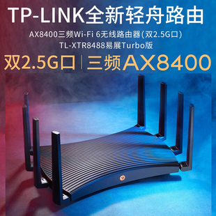 WiFi6三频千兆无线路由器 tplink双2.5G口XTR8488 AX8400千兆端口家用高速wifi全屋覆盖大户型组网 LINK