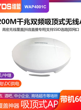wayos维盟wap4001c企业级双频无线AP路由器抖音快手工作室千兆吸顶wifi6覆盖双频商用酒店别墅wifi覆盖无线ap