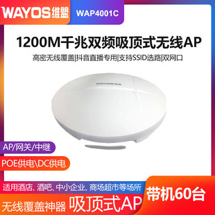 wayos维盟wap4001c企业级双频无线AP路由器抖音快手工作室千兆吸顶wifi6覆盖双频商用酒店别墅wifi覆盖无线ap