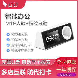 钉钉考勤机打卡机M1F人脸指纹识别员工上班签到面部识别刷脸机工厂用面部识别钉钉打卡器多店出勤管理系统
