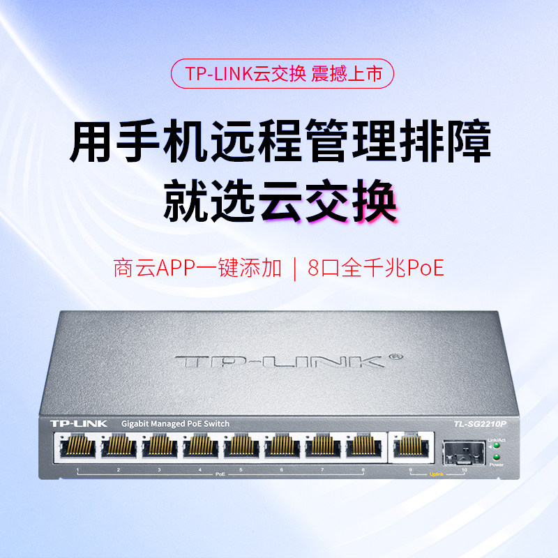tplink普联交换机POE千兆交换机5口8口9口供电无线AP监控摄像头SFP光纤分线集线路由器TPLINK48V电源SG2210P