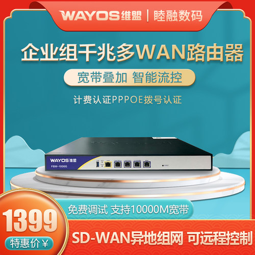 维盟上网行为管理路由器享优惠