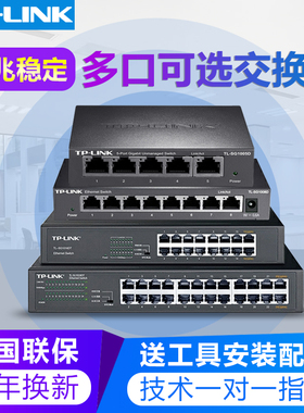 TPLINK8口5口4口16口24口多口千兆宿舍网管非POE交换机网络分流器监控路由器网线分线器家用企业级TL-SG1005D