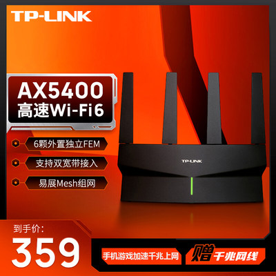 TP-LINKAX5400千兆无线路由器
