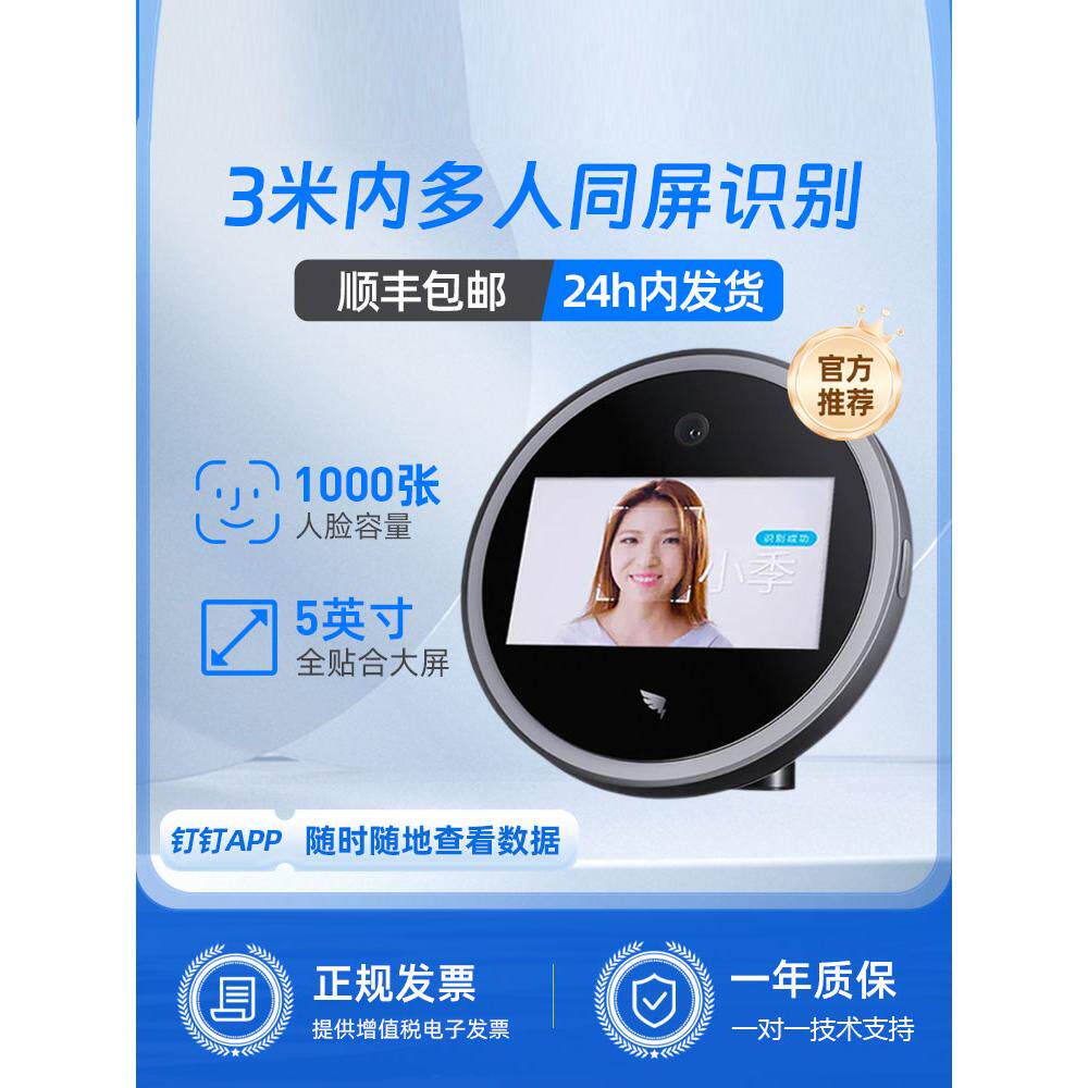 钉钉智能前人脸识别考勤机M2pro图片