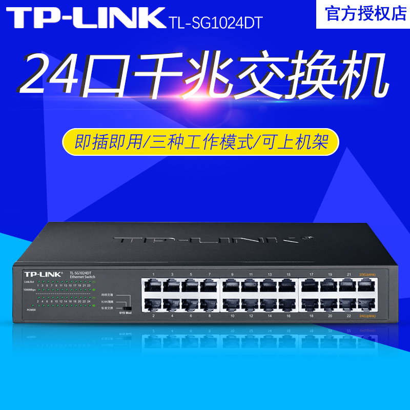 tplink TL-SG1024DT 24¿Ú1000MǧÕ×»ú¼Üʽ½»»»»úÎÞÅÌÍøÂç¼à¿Ø¿Ë¡
