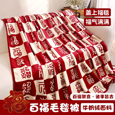 新款秋冬亲肤舒适百福毯国风牛奶绒毛毯被子新婚结婚订婚生日祝寿