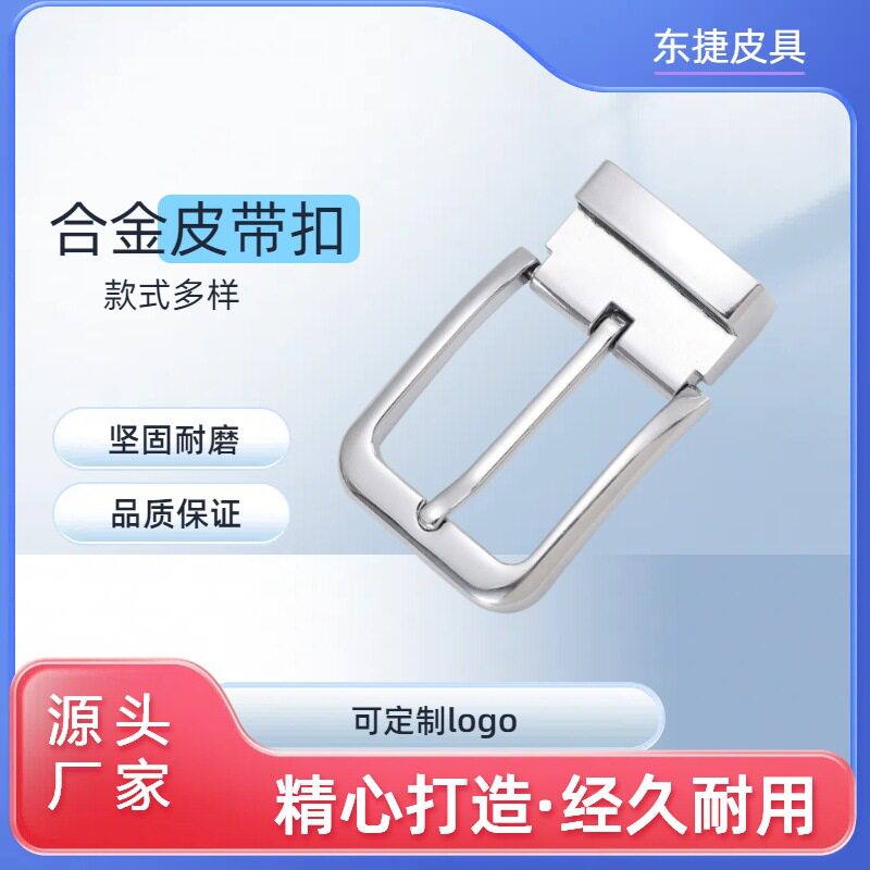 合金皮带扣头针扣腰带配件耐磨防锈现货一件金属扣