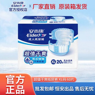 安而康成人纸尿裤老年尿垫老人用尿不湿安尔康纸尿布KXL2560单包
