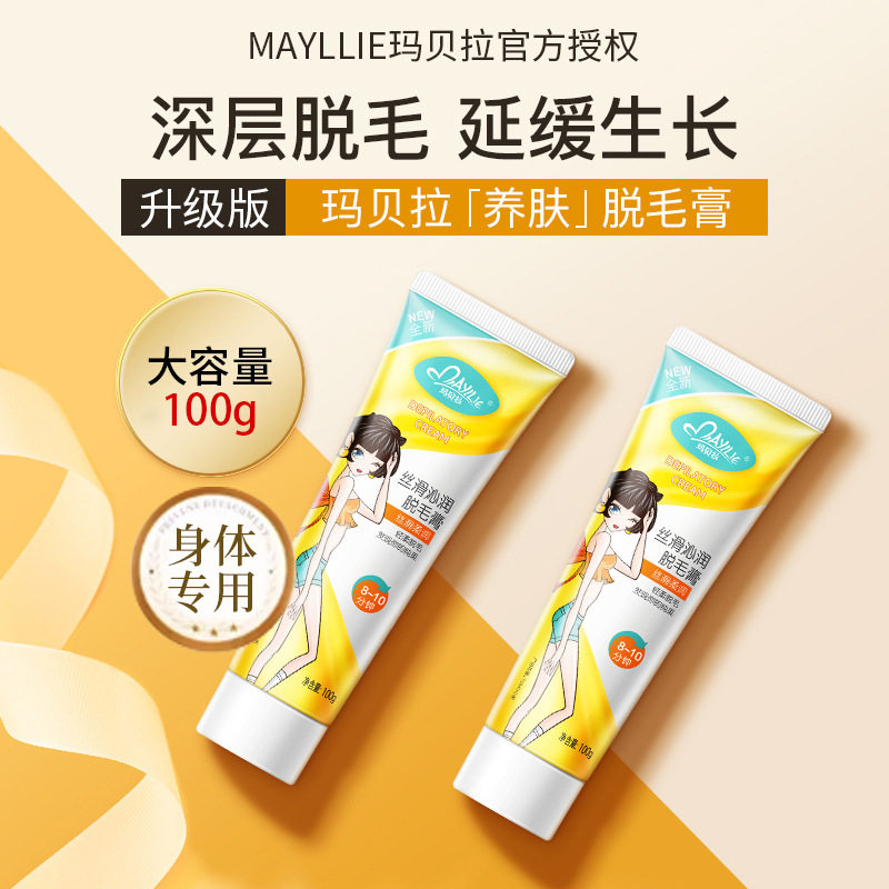 玛贝拉脱毛膏女腋下四肢男女士学生专用腋毛腿毛非喷雾不永久温和