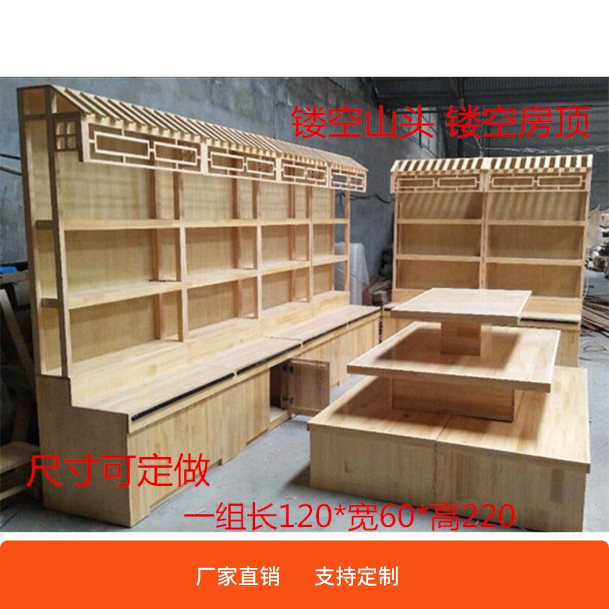 土特产展示架粮油坊米面干果陈列架鸡蛋屋木质货架糖果饼干零食柜
