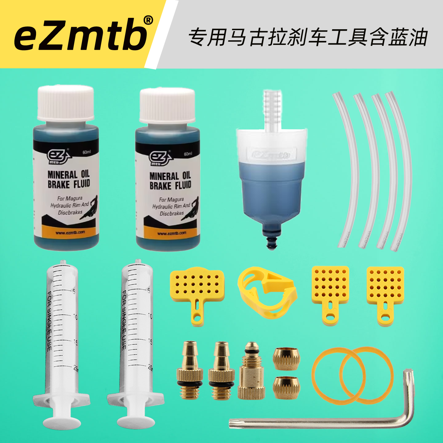 EZmtb换油注油工具适用magura玛古拉油碟刹矿物油MT2/5/8HS33 RT8