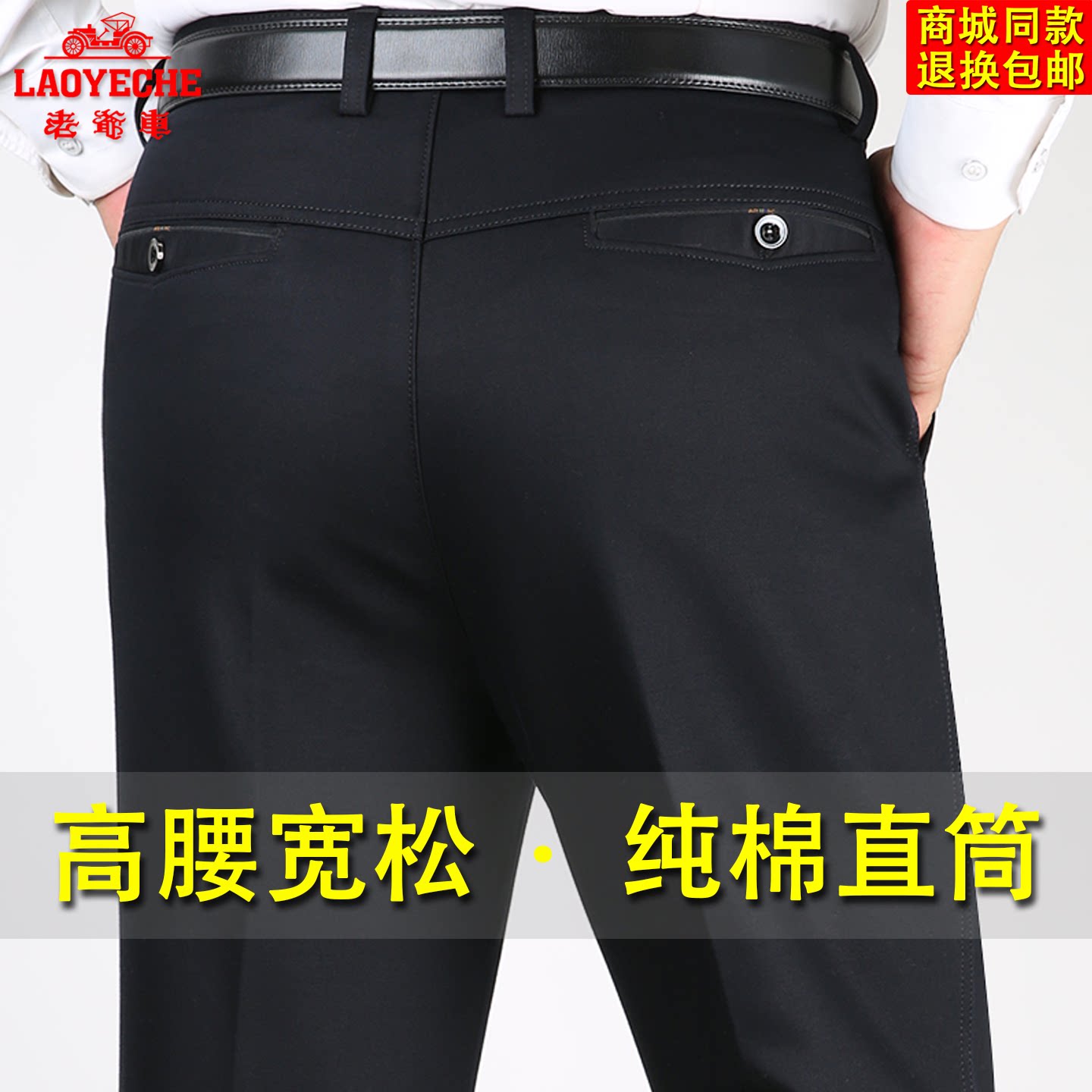 老爷车纯棉休闲裤高腰宽松中老年