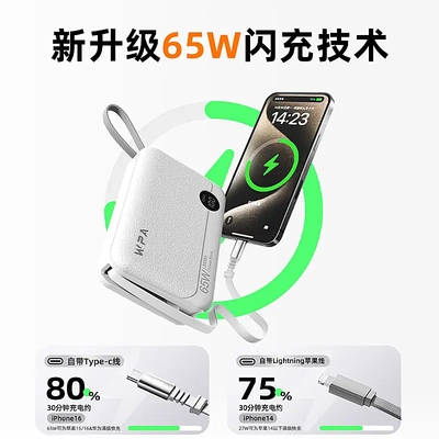 WPA 65W氮化镓AC墙插充电宝自带80cm伸缩线20000毫安移动电源