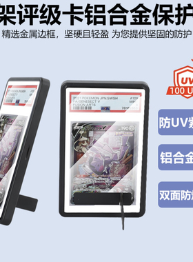 PSA/公博/CGC/CSG/BGS金属评级保护壳隐形支架款球星卡宝可梦PTCG