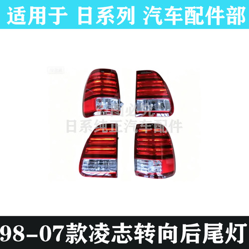 凌志LX470尾灯CYGNUS后LED刹车灯