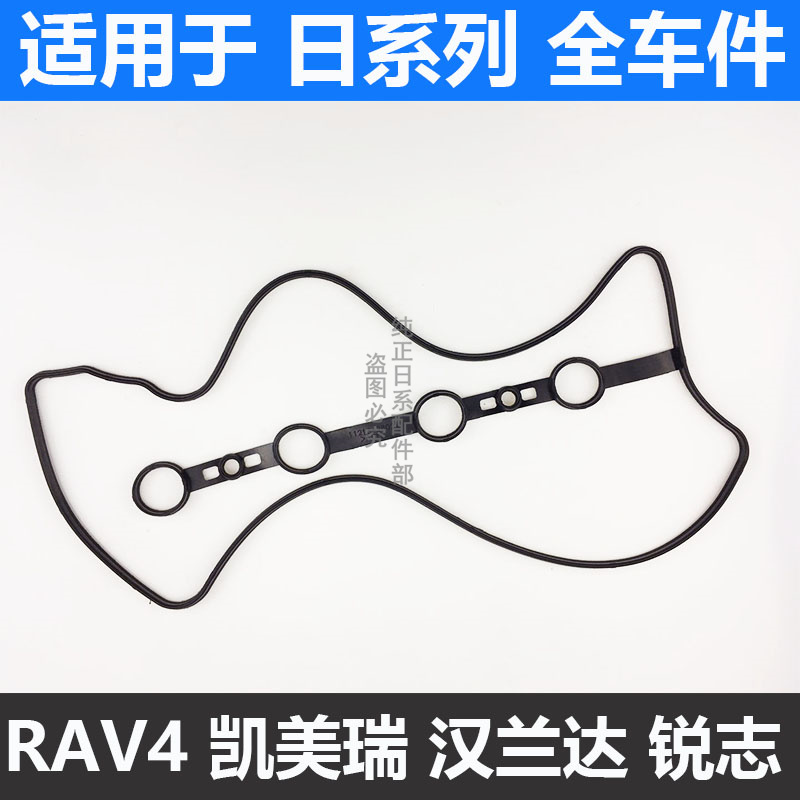 适用佳美2.4皇冠锐志花冠1.8卡罗拉RAV4威驰六代凯美瑞气门室盖垫