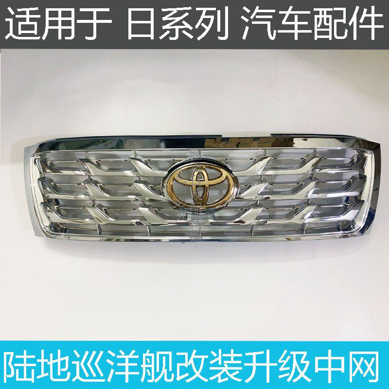 03-07 LAND CRUISER LC100 FJ100 UZJ1004500 4700 수정 및 업그레이드된 센터 그리드 어셈블리