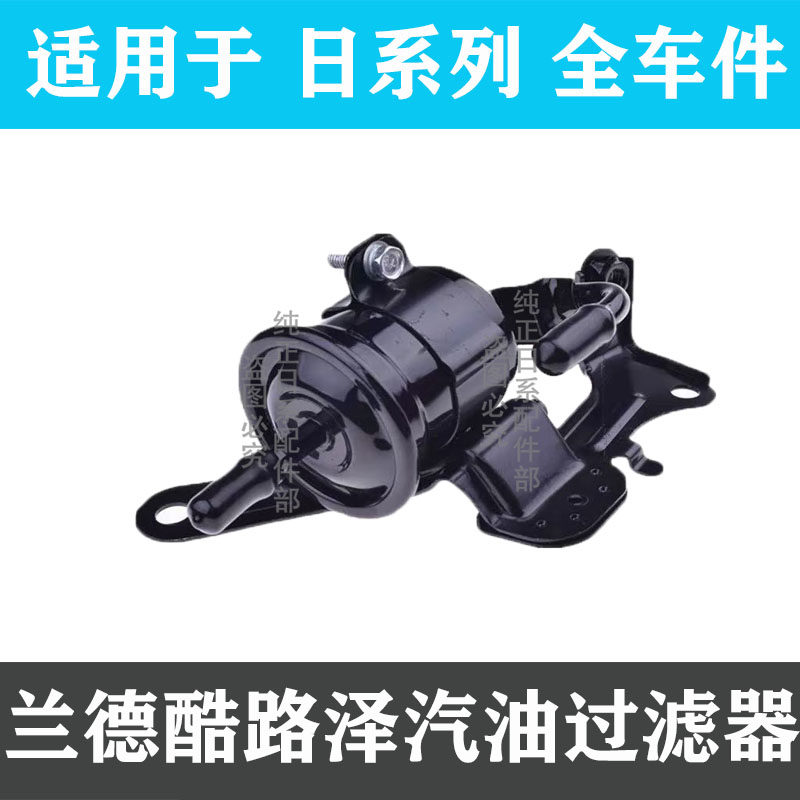 适用丰田98-21年陆地巡洋舰LC100兰德酷路泽LC200汽油格汽油滤芯