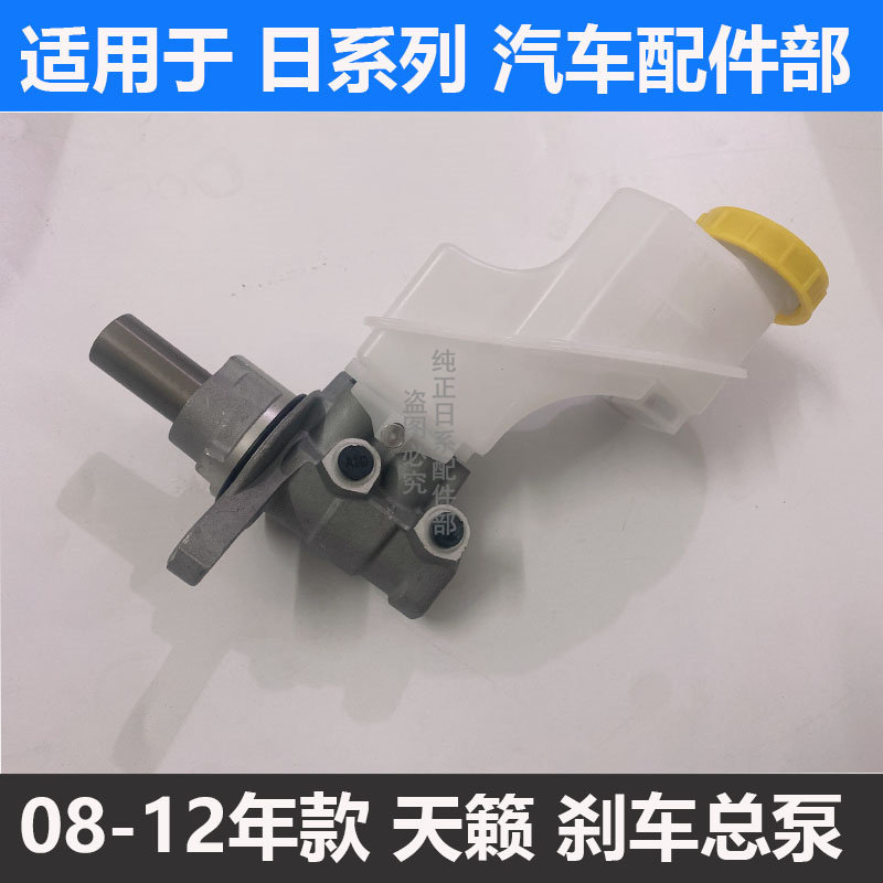 适配于日产天籁04\07款J31刹车总泵J32\08款天籁刹车泵带油壶总成