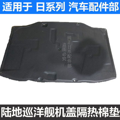 陆地巡洋舰LC8LC100机盖隔热棉