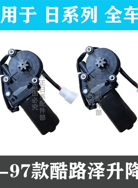 陆地巡洋舰4500 LC80 FZJ80 HZJ80前后玻璃升降器电机 升降器马达