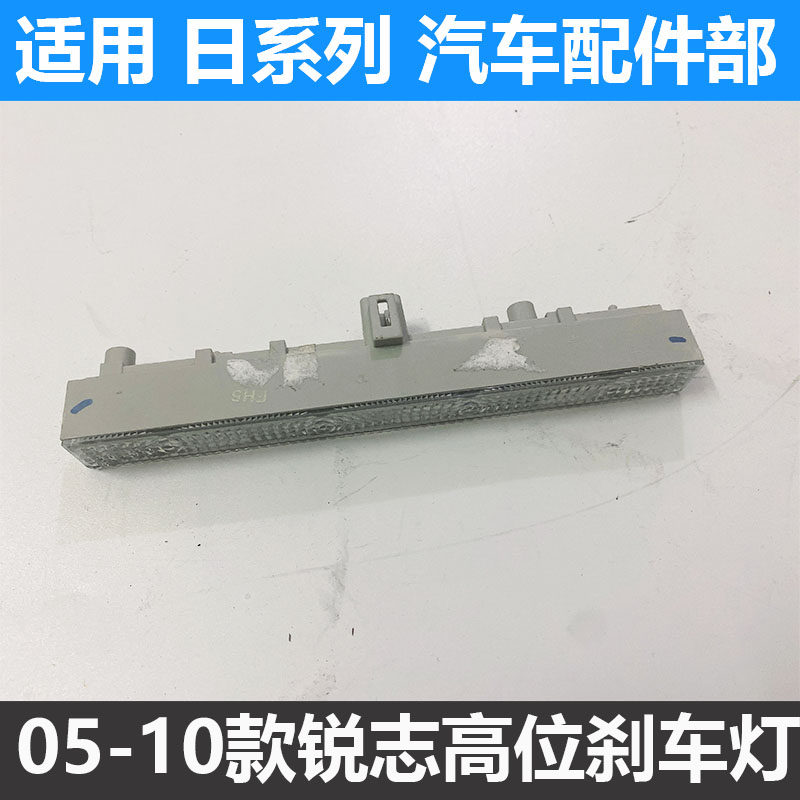 TOYOTA REIZ 하이 브레이크 라이트에 적합 05 06 07 08 09 구형 모델 REIZ 후방 충돌 방지 LED 조명