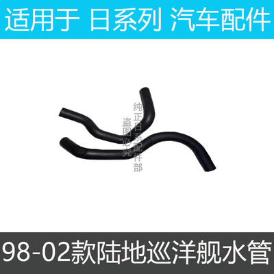 陆地巡洋舰4500FZJ100水箱水管