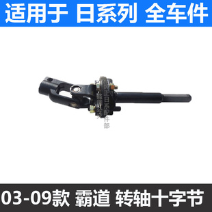 适用03-19款霸道4000 LC150方向机管柱万向节霸道270转向轴十字节
