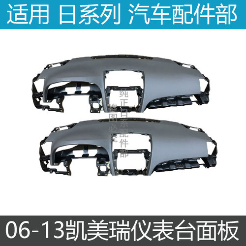 凯美瑞中控台饰板工作台上盖板
