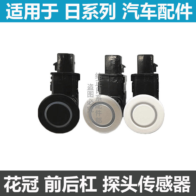 04-12 신규 및 기존 COROLLA 전면 및 후면 범퍼에 적합 레이더 프로브 전기 눈 거리 센서 원래 공장 반전