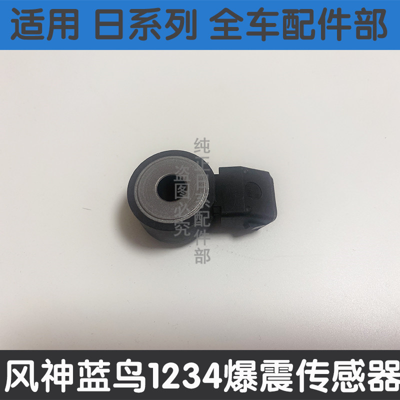 适用于04 05 06 07年款天籁 2.0 2.3 3.5 爆震传感器老天籁传感器