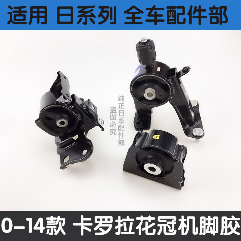 适用于04-14年款卡罗拉花冠1.61.8发动机机脚胶垫波箱机脚支架,汽车零部件/养护/美容/维保,发动机总成及部件,淘宝优惠券,粉丝福利购,淘宝优惠卷