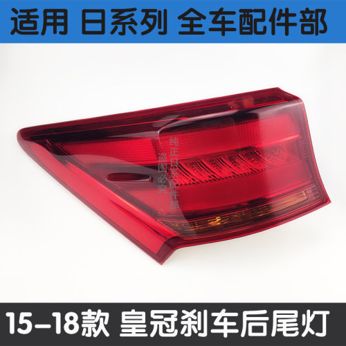 14代新皇冠后尾灯半总成