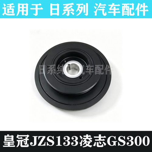 皇冠JZS133凌志曲轴皮带盘皮带轮