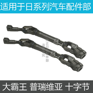 适配大霸王普瑞维亚ACR30 50GSR50埃尔法GGH20方向机十字节万向轴