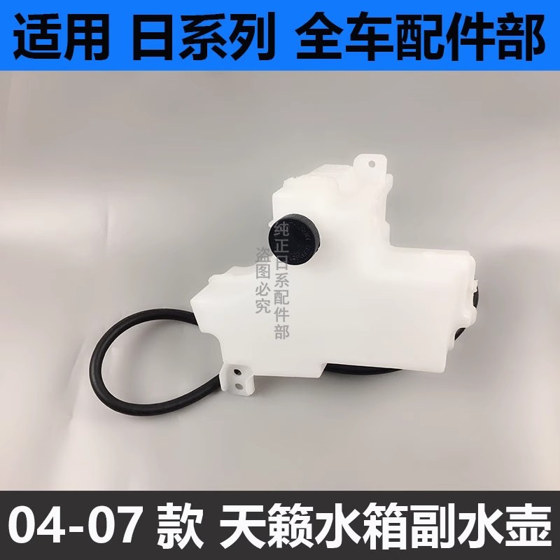 天籁2.3水箱副冷却液水壶回水壶