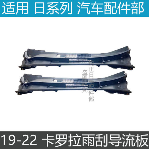 14151617年款卡罗拉雨刮导流板