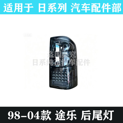 途乐后转向灯后刹车灯后尾灯