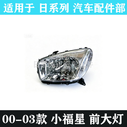 RAV4小福星大灯ACA21转向灯