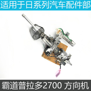 霸道普拉多27004000LC120方向机管柱转向柱总成老款霸道方向机芯