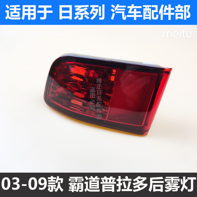 03 04 05 06 07 08 09 횡포한 2700 4000 후방 안개등 방지등 구형 프라도 후방 범퍼 미등