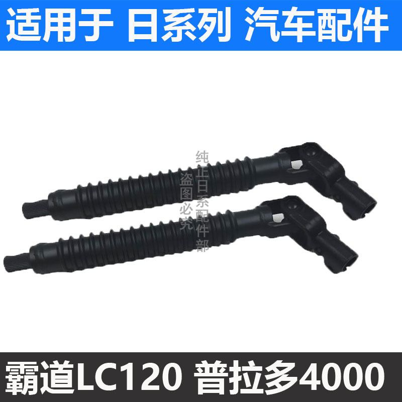 霸道普拉多转向十字节